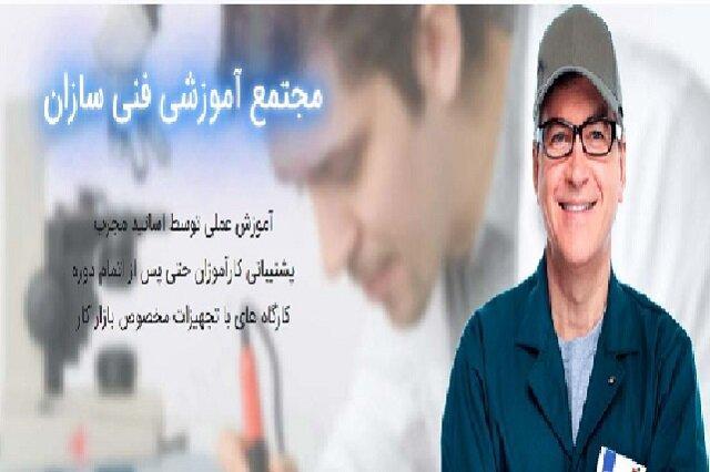 مجتمع آموزشی فنی سازان برگزارکننده پرمخاطب ترین دوره های مجتمع آموزشی فنی سازان برگزارکننده پرمخاطب ترین دوره های برق و الکترونیک