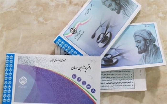 اعتبار دفترچه های بیمه سلامت تا اول فروردین 1400 تمدید شد اعتبار دفترچه های بیمه سلامت تا اول فروردین 1400 تمدید شد