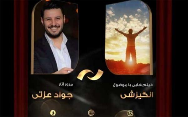 فیلم های جواد عزتی در شبکه نمایش فیلم های جواد عزتی در شبکه نمایش