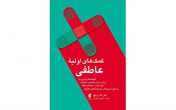 آموزش کمک های اولیه عاطفی در رادیو سلامت آموزش یاری های اولیه عاطفی در رادیو سلامت