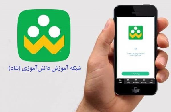 شاد از 3 مهر در دسترس است شاد از 3 مهر در دسترس است