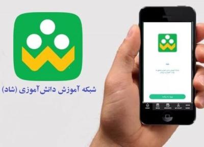 شاد از 3 مهر در دسترس است