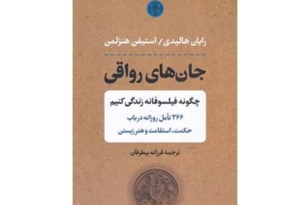 آموزه هایی برای وقار، خودشناسی و انعطاف آموزه هایی برای وقار، خودشناسی و انعطاف