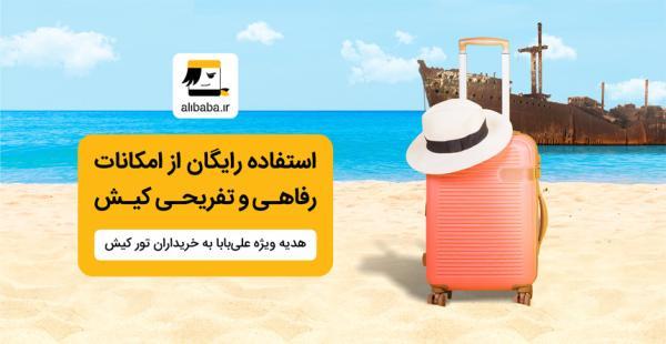 هدیه ویژه خبرنگاران، تخفیف و استفاده رایگان از امکانات هدیه ویژه خبرنگاران، تخفیف و استفاده رایگان از امکانات رفاهی و تفریحی جزیره کیش